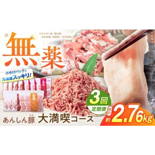 ふるさと納税 豚肉 岐阜県 白川町 3回定期便 あんしん豚 豚肉大満喫コース 計2.76kg ロース カタ 豚カタ モモ 豚モモ しゃぶしゃぶ しゃぶしゃぶ用 無薬 無薬…