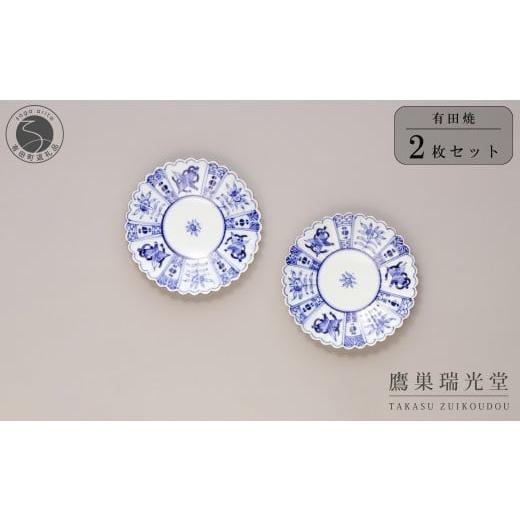 ふるさと納税 食器・グラス 皿 佐賀県 有田町 有田焼 芙蓉紋 菊型 プレート 2個セット 鷹巣瑞光堂 食器 器 うつわ 手描き 45000円 A45-380の画像
