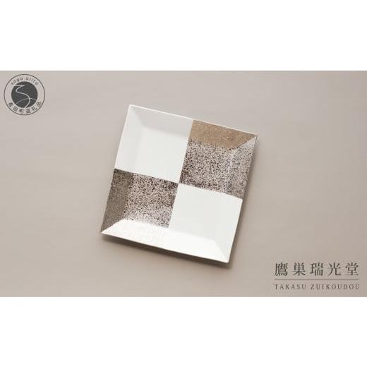 ふるさと納税 食器・グラス 大皿 佐賀県 有田町 有田焼 クラシックモダン市松 プレート 大皿 鷹巣瑞光堂 食器 器 うつわ 45000円 A45-382の画像
