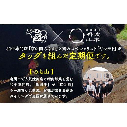 ふるさと納税 鶏肉 ムネ 京都府 亀岡市  8月発送 訳あり 緊急支援 6回定期便 和牛と地鶏 毎月交互にお届け 京都亀岡丹波山本×ひら山 京の肉＆地鶏丹波黒どり…_3