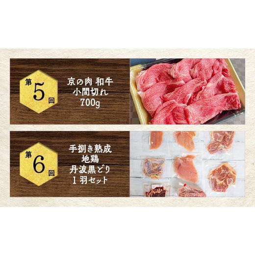 ふるさと納税 鶏肉 ムネ 京都府 亀岡市  8月発送 訳あり 緊急支援 6回定期便 和牛と地鶏 毎月交互にお届け 京都亀岡丹波山本×ひら山 京の肉＆地鶏丹波黒どり…_8