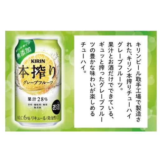 ふるさと納税 お酒 茨城県 取手市  6回定期便 キリン 本搾りチューハイ グレープフルーツ 取手工場産 350ml×24本|KIRIN 麒麟 チューハイ 本搾り グレープフル…_2