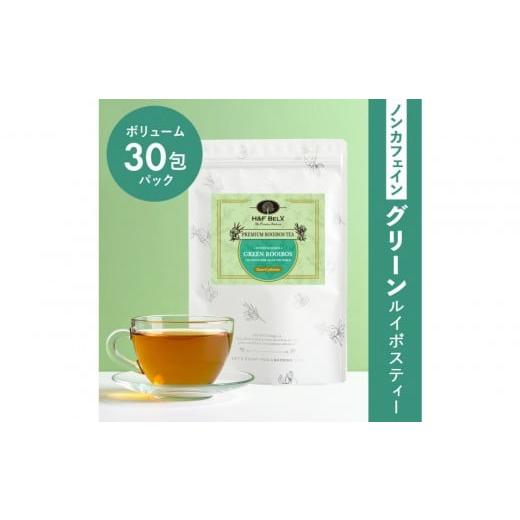 ふるさと納税 お茶類 神奈川県 川崎市 ノンカフェイン グリーンルイボスティー 30包パック