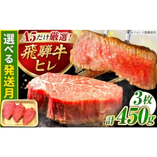 ふるさと納税 牛肉 ステーキ 岐阜県 御嵩町 9月発送 特選飛騨牛 ヒレステーキ 450g(150g×3枚) / 飛騨牛 牛肉 ステーキ 牛ステーキ 和牛 ヒレ ヒレ肉 ヒレス…