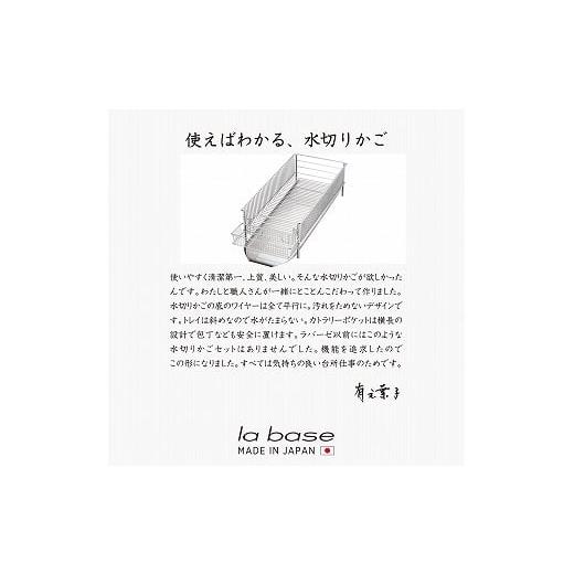 ふるさと納税 雑貨・日用品 新潟県 燕市 DLM-8775 ラバーゼ NEW水切りかご スリム横置き3点セット FC045037の画像