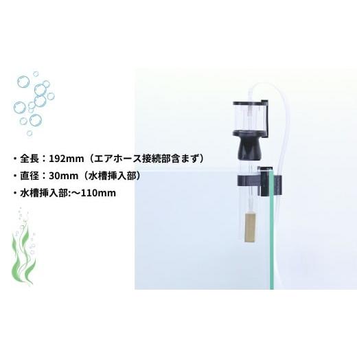 ふるさと納税 民芸品・工芸品 新潟県 出雲崎町  ハンドメイド プロテインスキマー 小型水槽専用 エアリフト式 Short 海水魚飼育 新潟県 出雲崎町_3