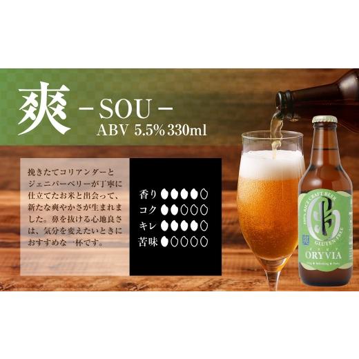 ふるさと納税 ビール 地ビール 三重県 桑名市 お米100％新時代クラフトビール 「ORYVIA（オリビア）」 「爽」 35本セット クラフトビール ビール グルテンフリ…_3