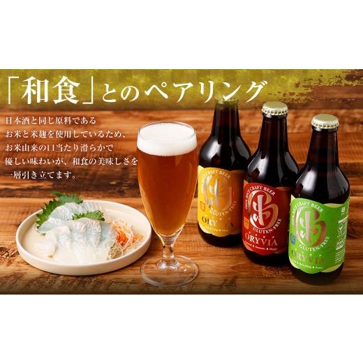 ふるさと納税 ビール 地ビール 三重県 桑名市 お米100％新時代クラフトビール 「ORYVIA（オリビア）」 「爽」 35本セット クラフトビール ビール グルテンフリ…_4