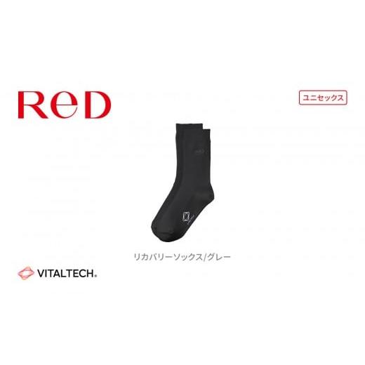 ふるさと納税 服 愛知県 名古屋市 25cm-27cm グレー ReDリカバリーソックス靴下 血行促進 バイタルテック 健康増進機器 25cm-27cm グレー