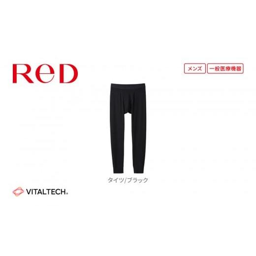 ふるさと納税 服 男 愛知県 名古屋市 男性用 LLサイズ ReDリカバリーウェア タイツ 疲労回復 血行促進 一般医療機器 バイタルテック 男性用 LLサイズ