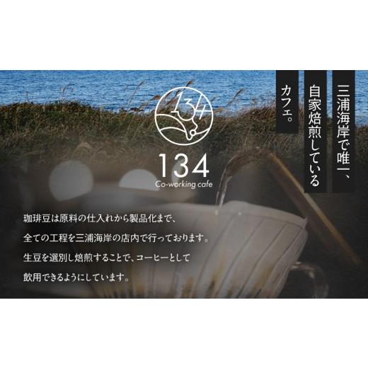 ふるさと納税 コーヒー コーヒー豆 神奈川県 三浦市  陽光 スペシャリティコーヒー豆3種セット　M123-008_2