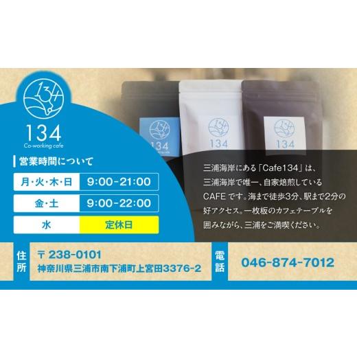 ふるさと納税 コーヒー コーヒー豆 神奈川県 三浦市  陽光 スペシャリティコーヒー豆3種セット　M123-008_5