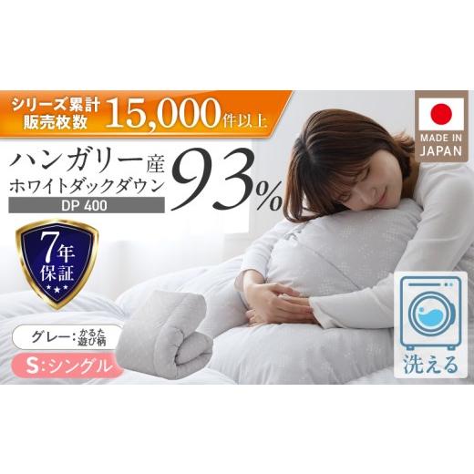 ふるさと納税 タオル・寝具 掛け布団 福岡県 久留米市 羽毛布団　ハンガリーホワイトダック93％　DP400　シングル（グレー：かるた遊び柄） _ 羽毛 掛け布団 …_1