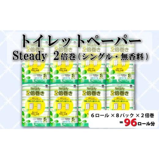 ふるさと納税 雑貨・日用品 静岡県 沼津市 2026年2月発送 トイレットペーパー シングル 2倍巻き 6ロール×8パック 計48ロール 96ロール相当 無香料 長持ち 備…