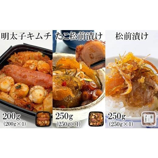 ふるさと納税 魚貝類 ホタテ 北海道 鹿部町 北海道産 しかべ松前漬け250g しかべたこ松前漬け250g しかべ旨辛ほたて明太子キムチ200g セット 計700g 数の子 ほ…
