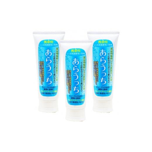 ふるさと納税 雑貨・日用品 兵庫県 養父市 食器洗い洗剤 携帯用 旅行にもおすすめ 赤ちゃん用品にも あらうっち ジェル状 120g 3個入 1689397