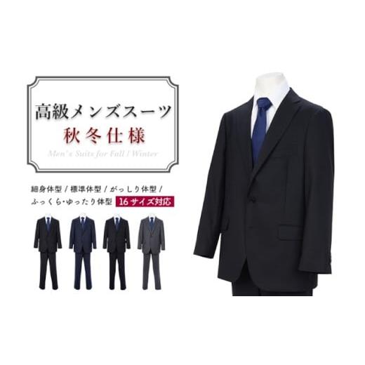 ふるさと納税 服 男 岐阜県 関市 D40-11 高級メンズスーツ 秋冬仕様 がっしり体型(AB体) 100 AB7 グレー系 がっしり体型(AB体) 100 AB7 グレー系