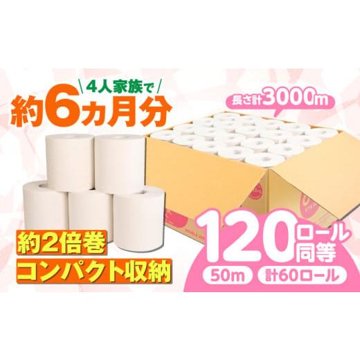 ふるさと納税 雑貨・日用品 岐阜県 岐阜市  8月発送 SDGs カプレット無地ロール 1R-50W-60 古紙再生利用脱プラ トイレットペーパー ダブル 2倍巻き 北海道・沖…_1