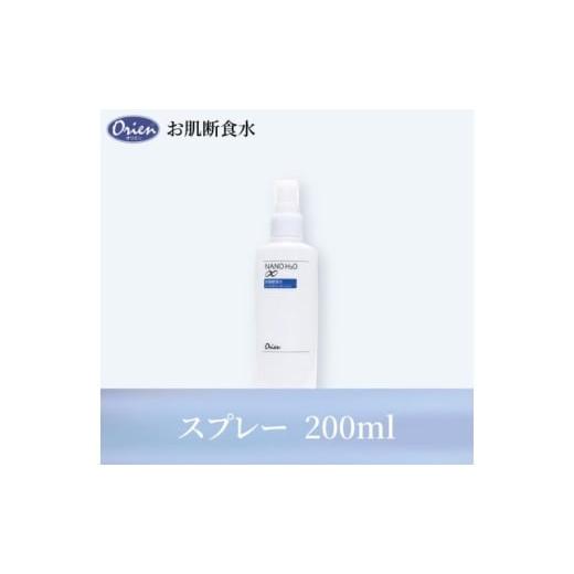 ふるさと納税 美容 化粧水 愛知県 日進市 お肌断食水ローション スプレー 200ml 純水 ローション シンプル 自然派 敏感肌 乾燥肌 赤ちゃん あせも おむつかぶ…