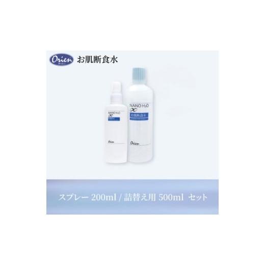 ふるさと納税 美容 化粧水 愛知県 日進市 お肌断食水ローション スプレー 200mlと詰替え用 500ml のセット 純水 ローション シンプル 自然派 敏感肌 乾燥肌 赤…