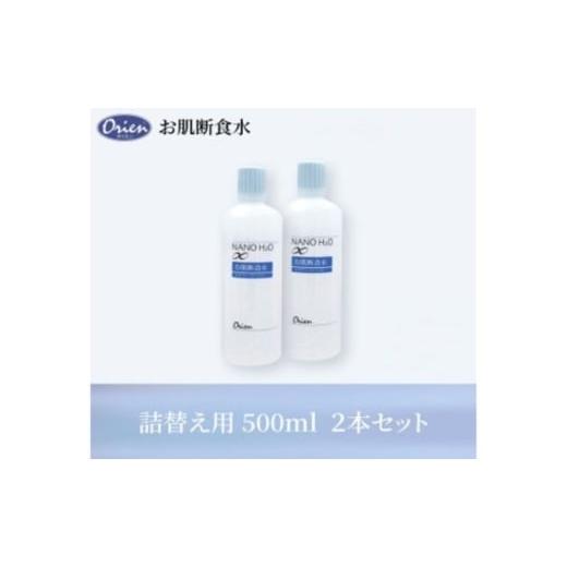 ふるさと納税 美容 化粧水 愛知県 日進市 お肌断食水ローション 詰替え用 500ml 2本セット 純水 ローション シンプル 自然派 敏感肌 乾燥肌 赤ちゃん あせも …
