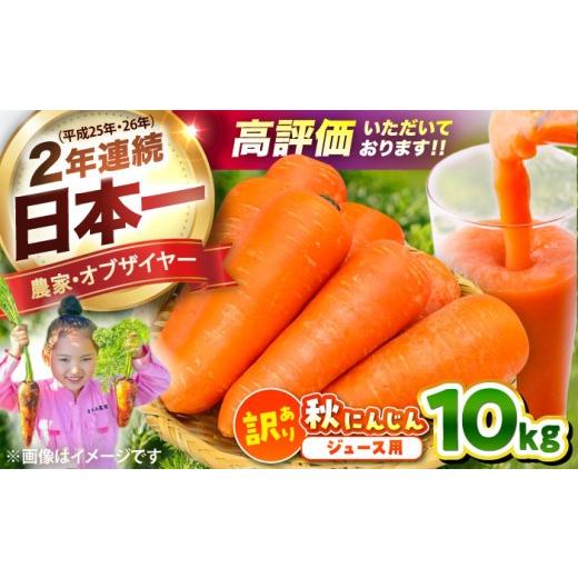 ふるさと納税 野菜類 人参 熊本県 菊陽町 先行予約 2027年1月発送 訳あり ジュース用秋にんじん / にんじん ニンジン 野菜 β-カロテン ジュース用 食物繊維…