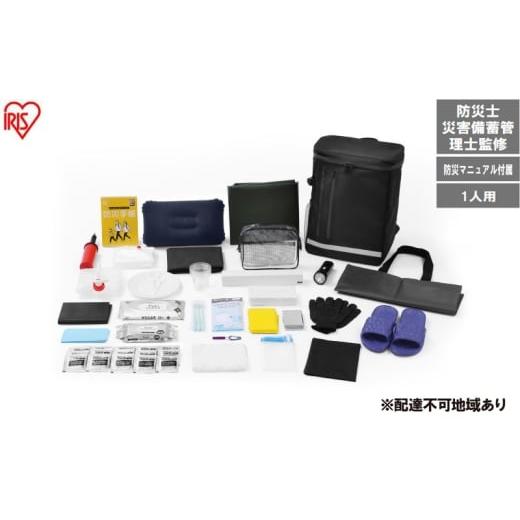 ふるさと納税 防災グッズ 宮城県 大河原町 3日間分の緊急防災セット 1人用 BMH-1 防災 防災グッズ 防災セット 防災リュック 一人用 3日間避難 ブラック 必要な…