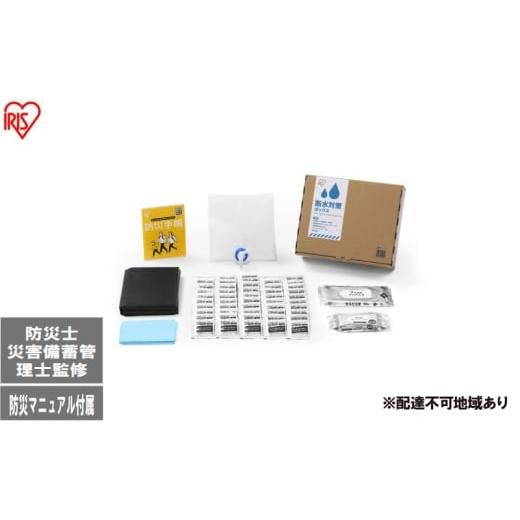 ふるさと納税 防災グッズ 宮城県 大河原町 断水対策ボックス DSS-3 防災 防災グッズ 断水対策 ブラック 防災セット 必要なもの セット 避難グッズ 避難セット …