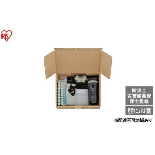 ふるさと納税 防災グッズ 宮城県 大河原町 防災家電ボックス BBS-6 防災 防災グッズ 防災セット 家電 明かり 乾電池 充電器 ラジオライト アイリスオーヤマ 防…