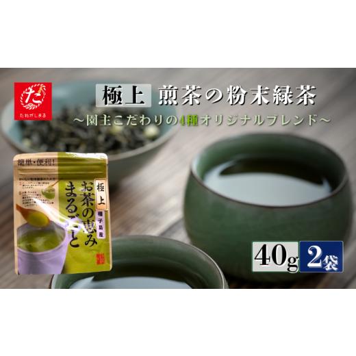 ふるさと納税 お茶類 緑茶(茶葉・ティーバッグ) 鹿児島県 西之表市 たねがしまる4000 射場貴大茶園 煎茶 「 極上 」 粉末(ふんまつ)緑茶 NFN946 100pt …