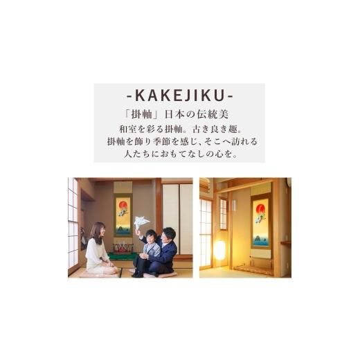 ふるさと納税 雑貨・日用品 絵画 岐阜県 本巣市 掛け軸「瑞陽鳳凰図」 河村蘇水 尺五立 サイズ：54.5×190cm 桐箱付 掛け軸 和室 おしゃれ 日本画 表装 床の間の画像