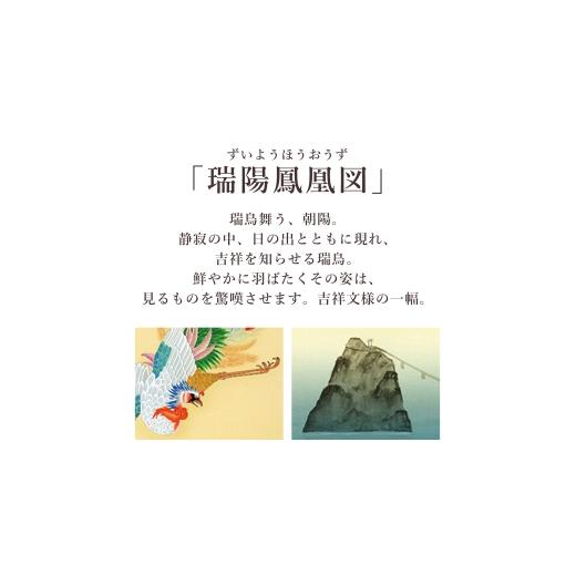 ふるさと納税 雑貨・日用品 絵画 岐阜県 本巣市 掛け軸「瑞陽鳳凰図」 河村蘇水 尺五立 サイズ：54.5×190cm 桐箱付 掛け軸 和室 おしゃれ 日本画 表装 床の間の画像