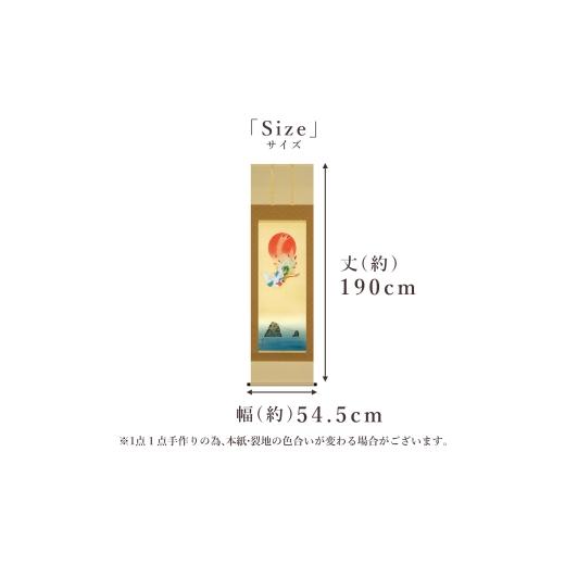 ふるさと納税 雑貨・日用品 絵画 岐阜県 本巣市 掛け軸「瑞陽鳳凰図」 河村蘇水 尺五立 サイズ：54.5×190cm 桐箱付 掛け軸 和室 おしゃれ 日本画 表装 床の間の画像