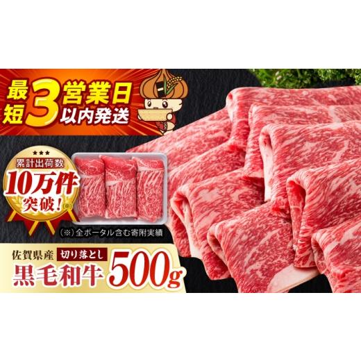 ふるさと納税 牛肉 モモ 佐賀県 白石町 選べる配送月 2026年10月発送 佐賀県産 黒毛和牛 贅沢 切り落とし 500g いろは精肉店 佐賀県産 佐賀産和牛 切落し 牛…