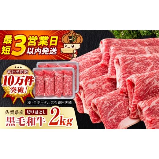 ふるさと納税 牛肉 モモ 佐賀県 白石町 選べる配送月 2026年10月発送 佐賀県産 黒毛和牛 贅沢 切り落とし 2kg(1000g×2パック) いろは精肉店 佐賀県産 佐賀…