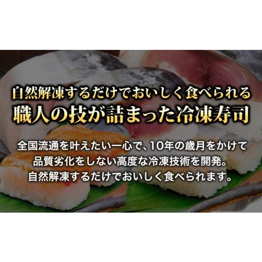 ふるさと納税 寿司 和歌山県 日高町 紀州和歌山の棒鯖寿司 日高町厳選館《30日以内に出荷予定(土日祝除く)》 和歌山県 日高町 棒鯖寿司 寿司 すし スシ 鯖 さ…_3