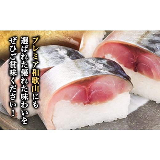 ふるさと納税 寿司 和歌山県 日高町 紀州和歌山の棒鯖寿司 日高町厳選館《30日以内に出荷予定(土日祝除く)》 和歌山県 日高町 棒鯖寿司 寿司 すし スシ 鯖 さ…_6