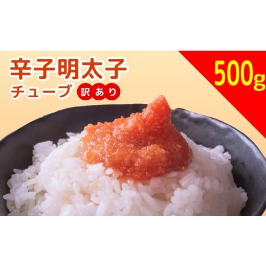 ふるさと納税 魚貝類 明太子 福岡県 川崎町 12/25決済完了分 年内発送 辛子明太子 訳あり (バラコLM)500g 明太子 人気返礼品明太子 おススメ辛子明太子 …