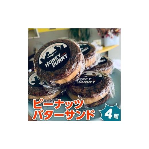 ふるさと納税 焼菓子・チョコレート クッキー 兵庫県 芦屋市 ピーナッツバターサンド クッキー チョコブラウニー 手作り ホームメイド 焼菓子 焼き菓子 お菓子…