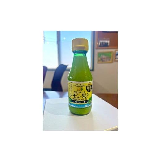 ふるさと納税 果汁飲料 和歌山県 和歌山市 加太レモンの レモン果汁(ストレート)150ml×3本