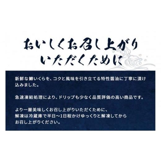 ふるさと納税 いくら 愛知県 名古屋市 いくら 醤油漬け 400g（200gｘ2P） 鱒の卵 化粧箱入 尾張まるはちの画像