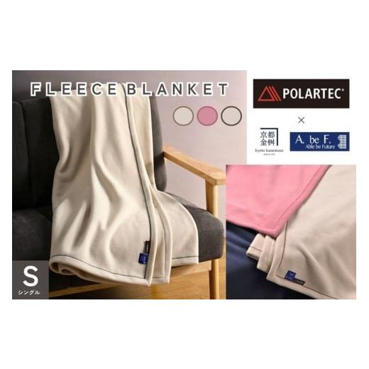 ふるさと納税 タオル・寝具 毛布 京都府 亀岡市  ストーンベージュ POLARTEC? フリース毛布 シングル ブランケット 高機能素材 保温性 耐久性 通気性 アウトド…の画像