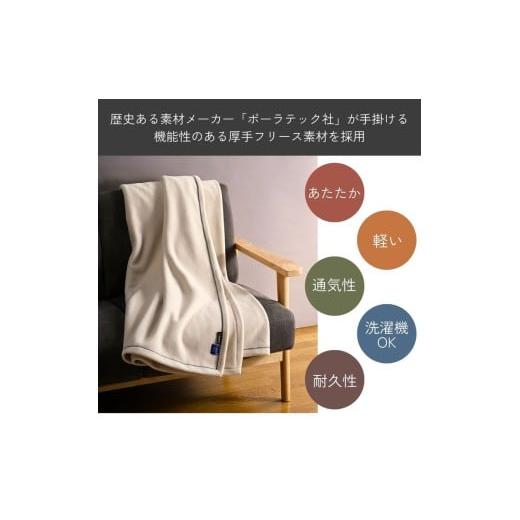 ふるさと納税 タオル・寝具 毛布 京都府 亀岡市  ストーンベージュ POLARTEC? フリース毛布 シングル ブランケット 高機能素材 保温性 耐久性 通気性 アウトド…の画像