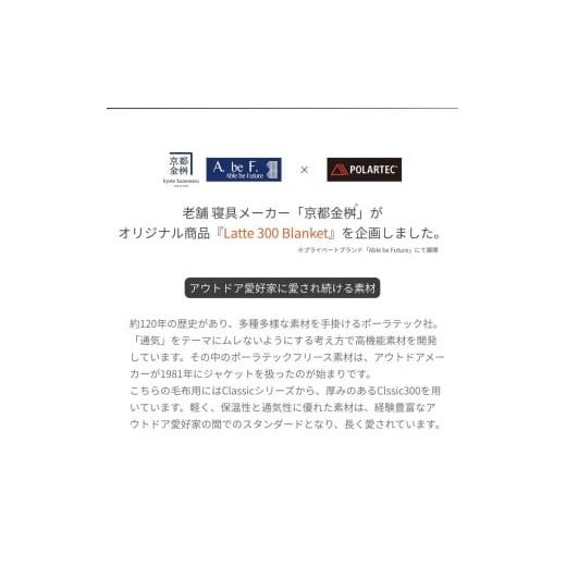 ふるさと納税 タオル・寝具 毛布 京都府 亀岡市  ストーンベージュ POLARTEC? フリース毛布 シングル ブランケット 高機能素材 保温性 耐久性 通気性 アウトド…の画像