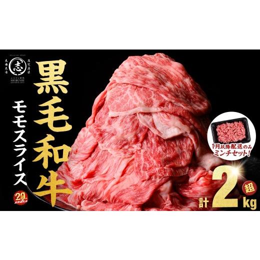 ふるさと納税 牛肉 しゃぶしゃぶ 鹿児島県 志布志市 2026年5月発送予定 ミンチ1P(200g)セット 鹿児島県産黒毛和牛赤身モモスライス (計2100g・525g×4P) ポー…