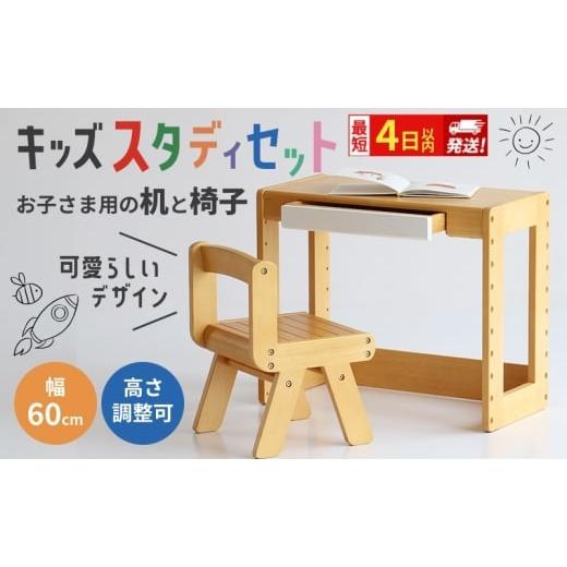 ふるさと納税 雑貨・日用品 インテリア 兵庫県 加西市 最短4日以内発送 キッズスタディセット 子供用 入園祝い 入学祝い キッズデスクセット 机