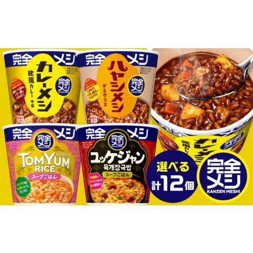 ふるさと納税 惣菜・レトルト 滋賀県 栗東市 完全メシ トムヤムライス 2ケース 計12食 / 完全飯 トムヤムクン 常温 保存 カップ飯 非常食 保存食 備蓄 まとめ…