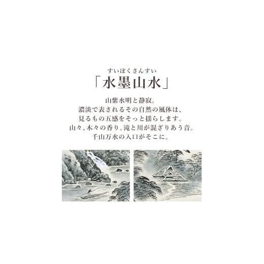 ふるさと納税 雑貨・日用品 絵画 岐阜県 本巣市 掛け軸「水墨山水」 上田林外 尺五立 サイズ：54.5×190cm 桐箱付 掛け軸 和室 おしゃれ 日本画 表装 床の間の画像
