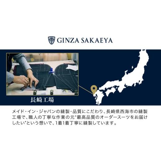 ふるさと納税 服 男 長崎県 西海市 オーダースーツ クーポン券 5万円分 ゼニア認定店 GINZA SAKAEYA にて使用可能 SUIT 御幸毛織 CAN034 長崎 西海 スーツ ク…の画像