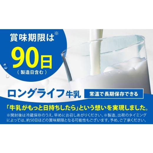 ふるさと納税 飲料類 牛乳 熊本県 合志市  全3回定期便 大阿蘇牛乳 ロングライフ くまモンラベル 200ml 12本（12本入り×1ケース） 定期便 牛乳 牛乳定期便 牛…_3